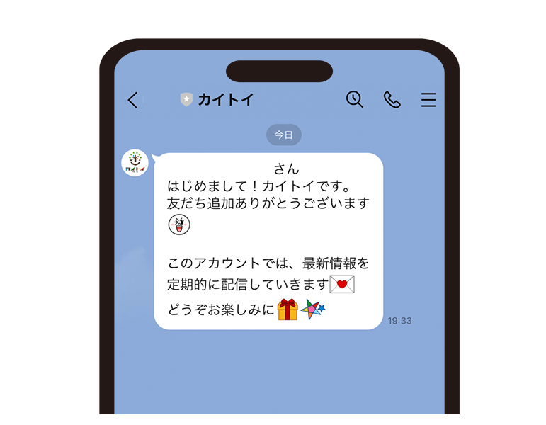 LINEで連絡