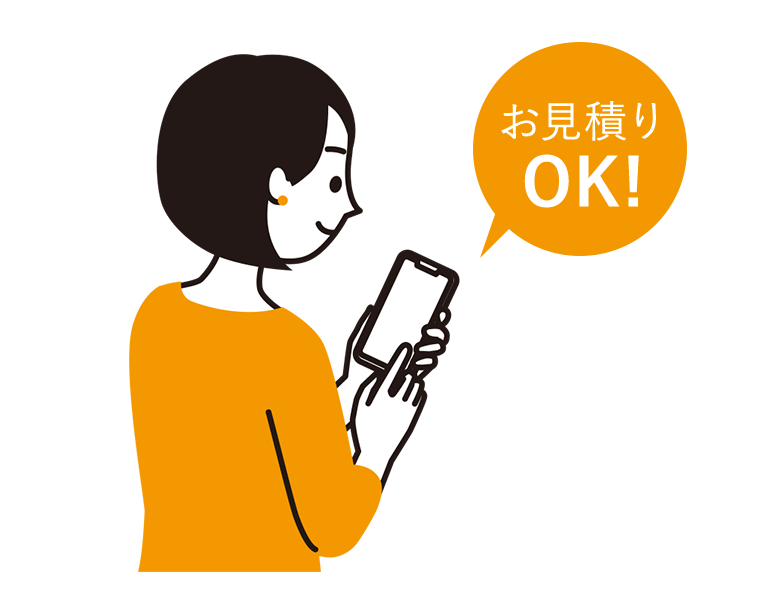 お見積り結果をお知らせ